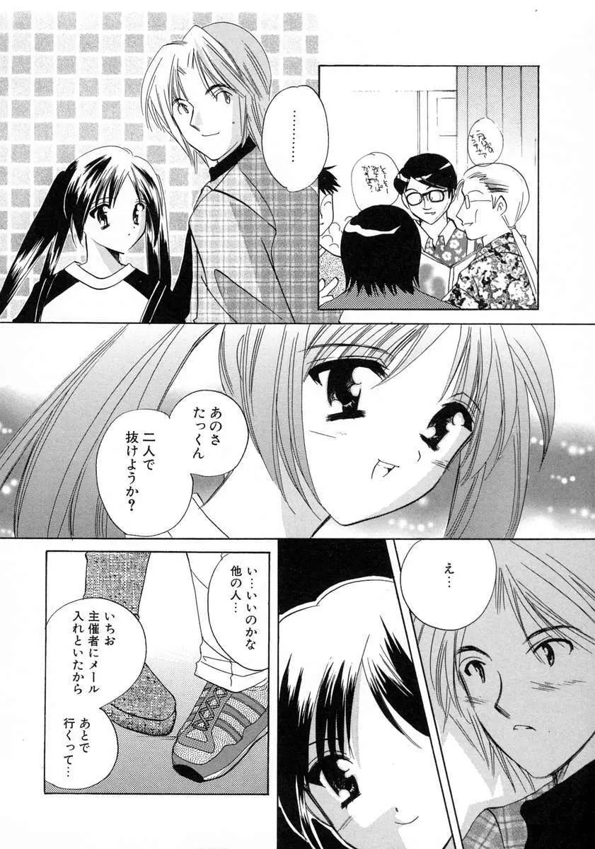 霜月神社異聞 Page.72