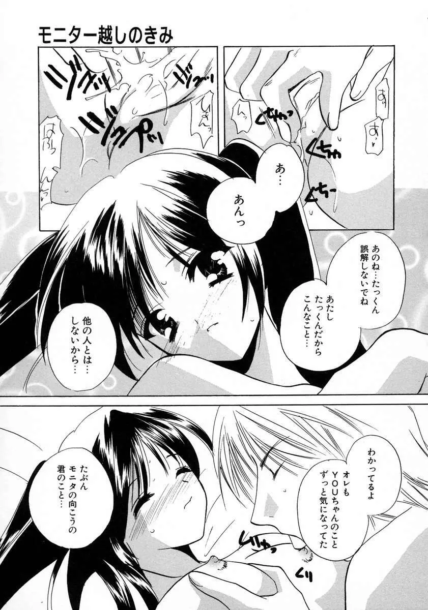 霜月神社異聞 Page.77