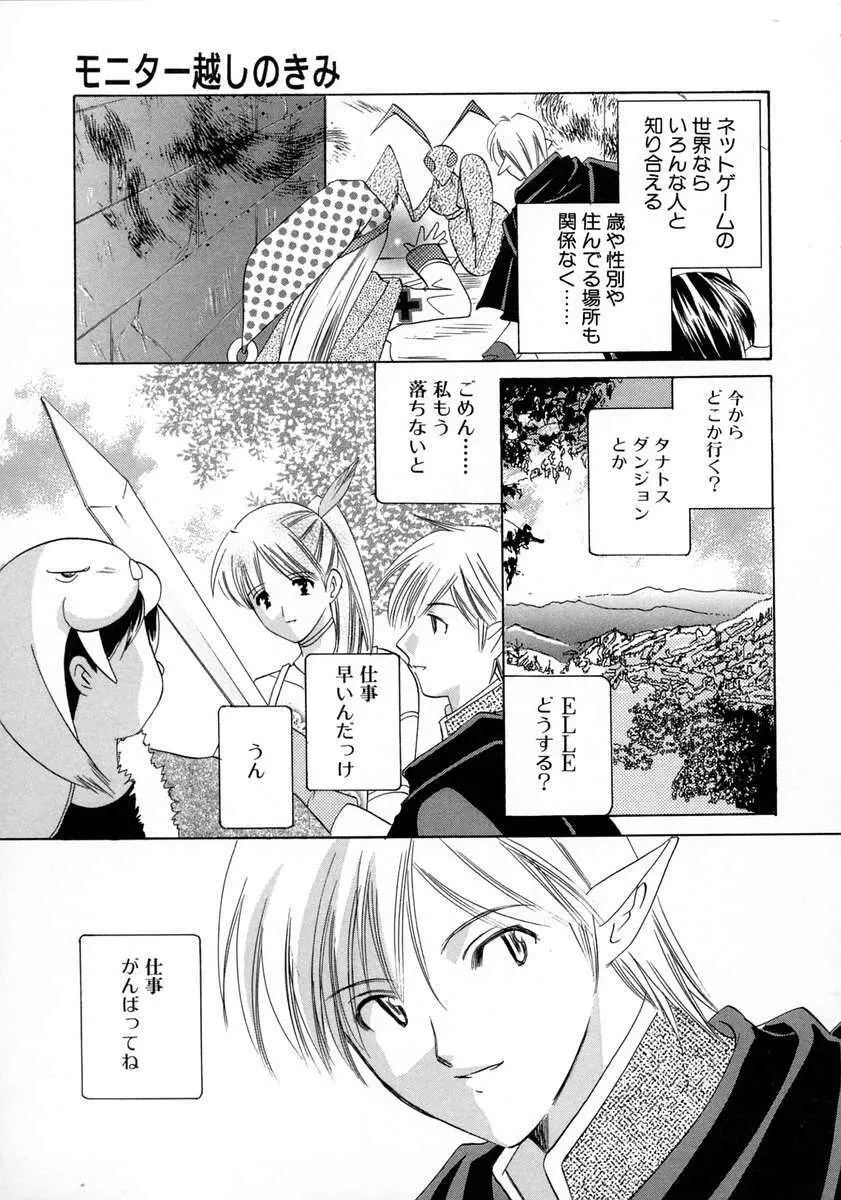 霜月神社異聞 Page.83