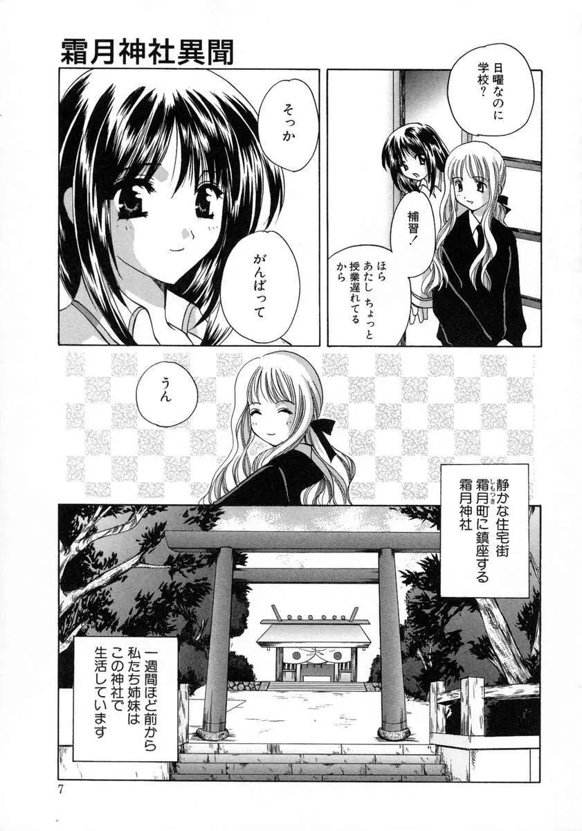 霜月神社異聞 Page.9