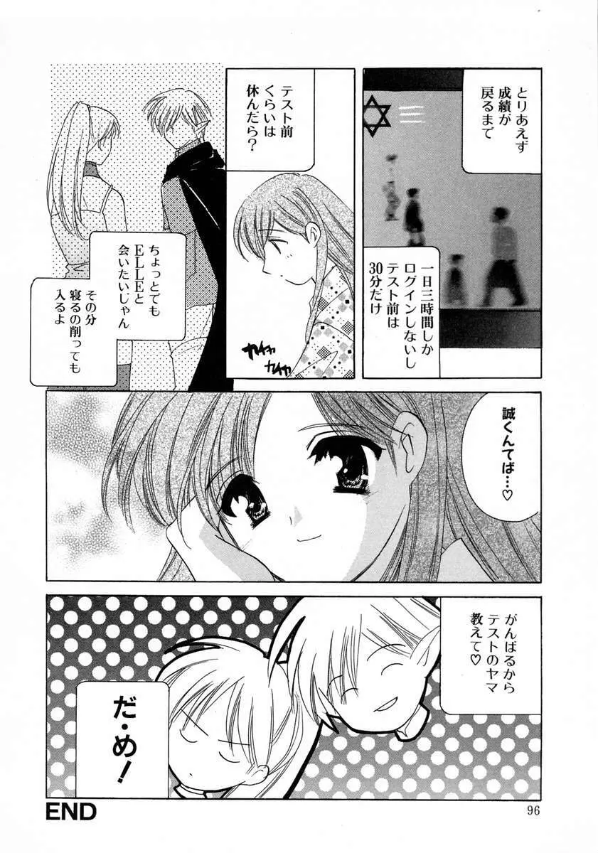 霜月神社異聞 Page.98