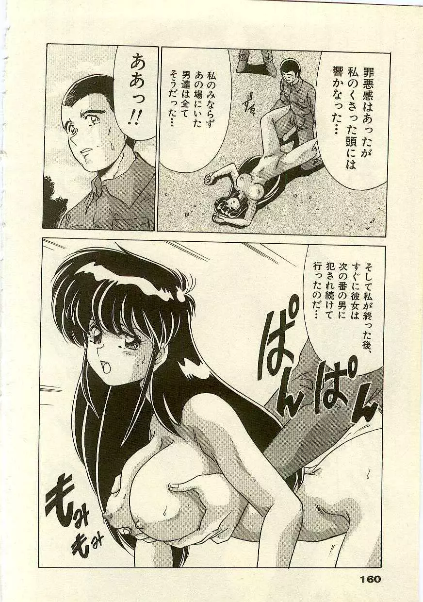 紅の死神 Page.162