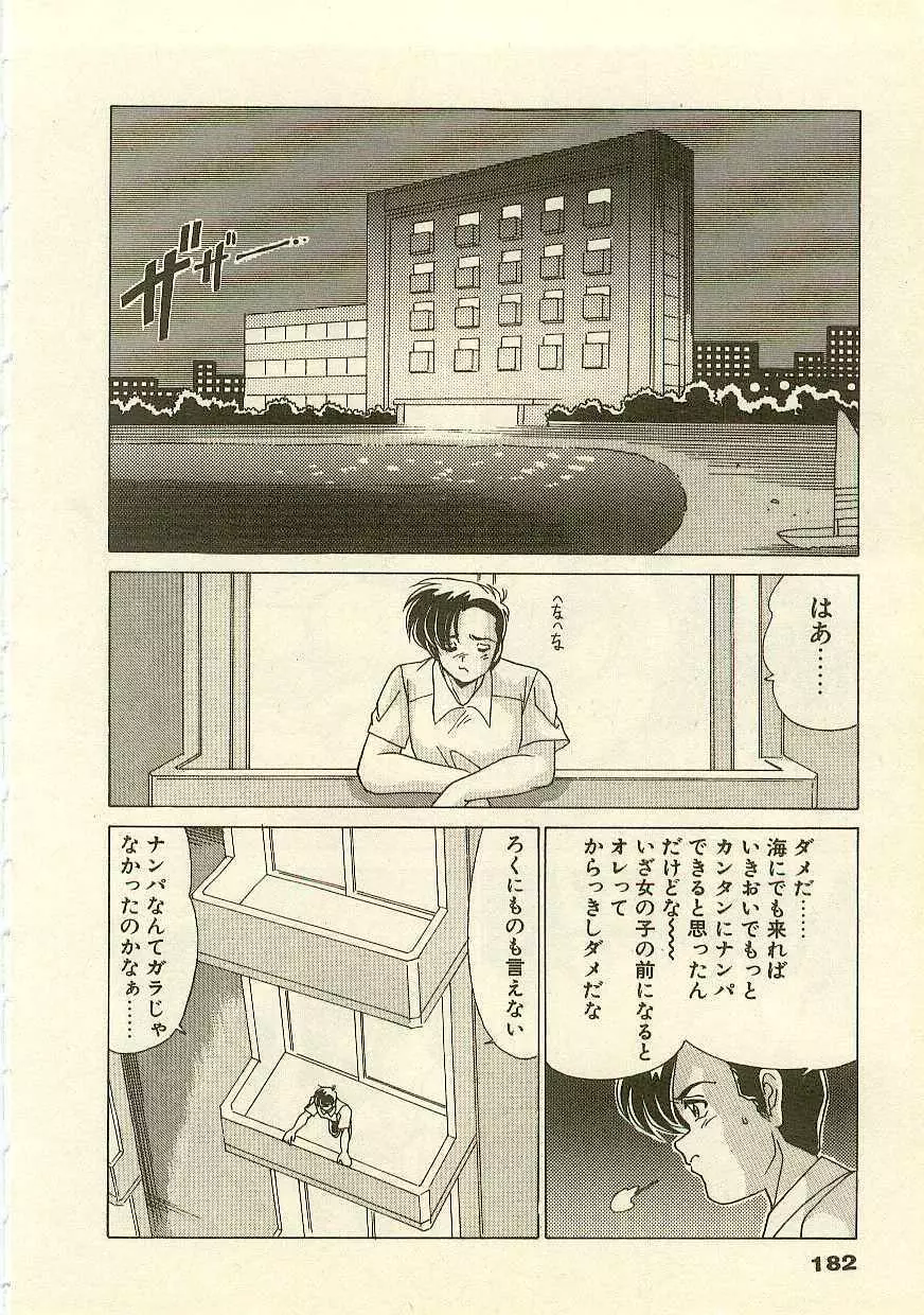 紅の死神 Page.184