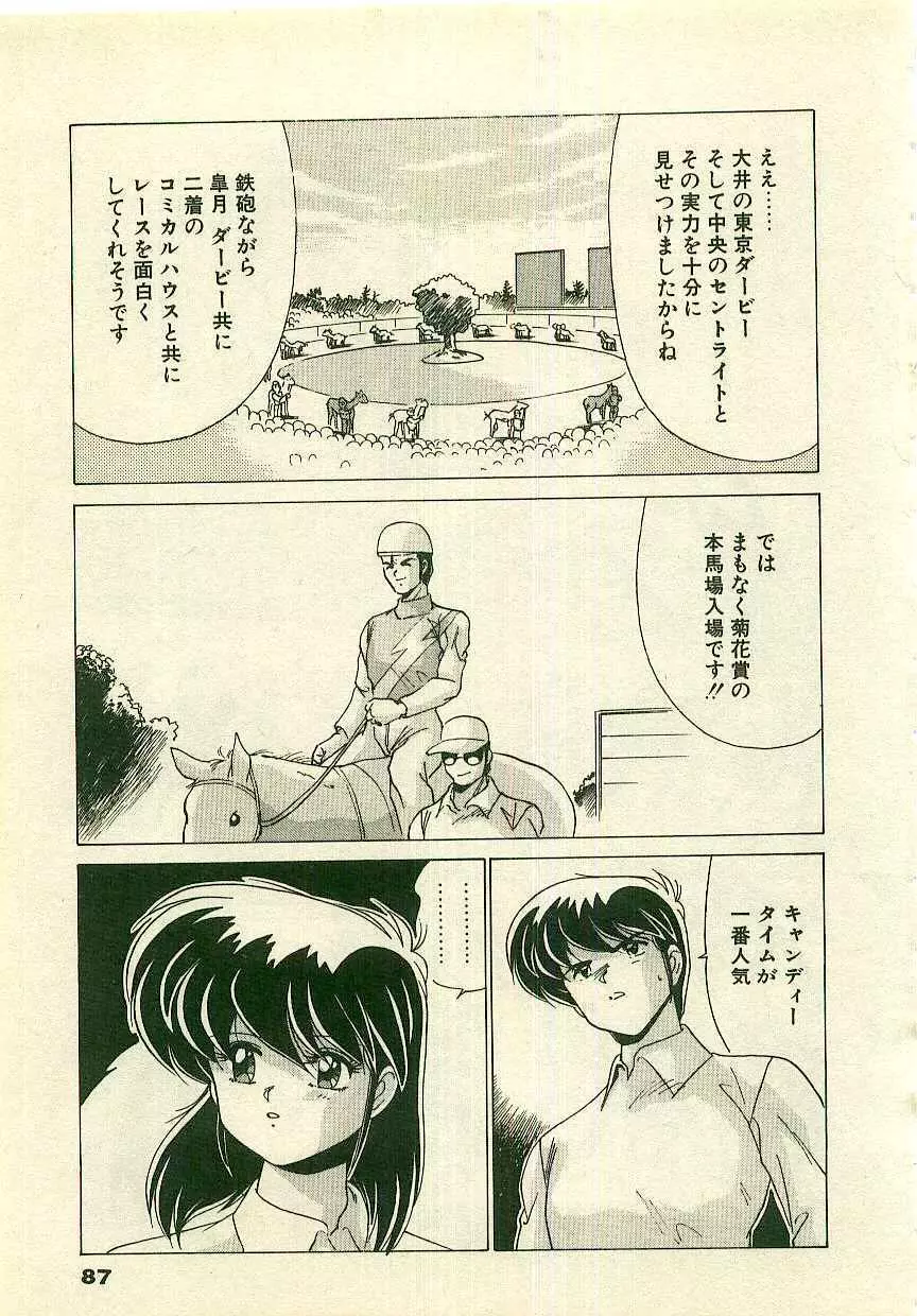 紅の死神 Page.89