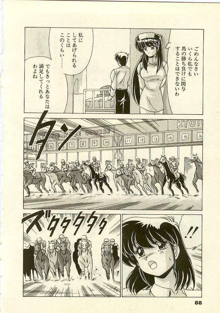 紅の死神 Page.90