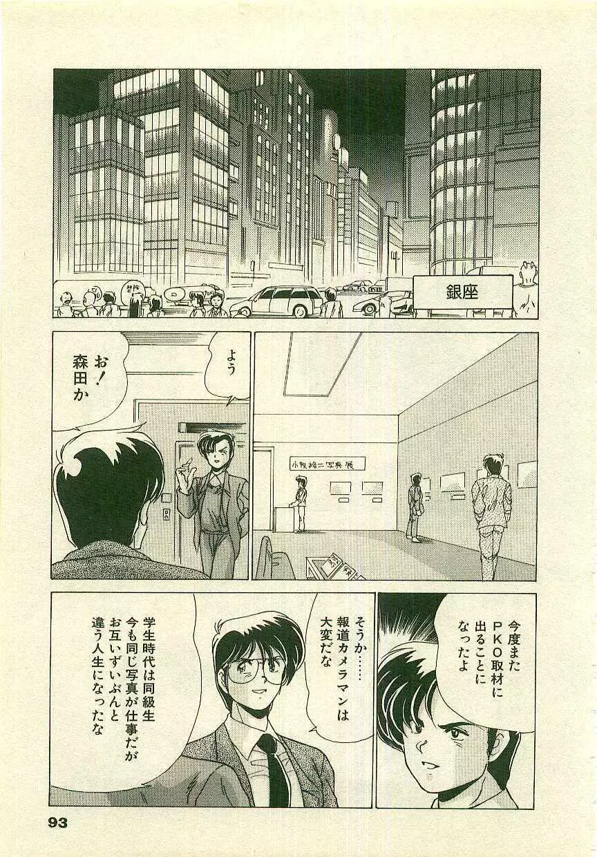 紅の死神 Page.95