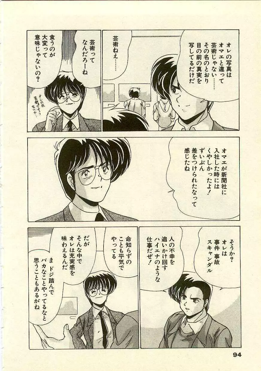 紅の死神 Page.96