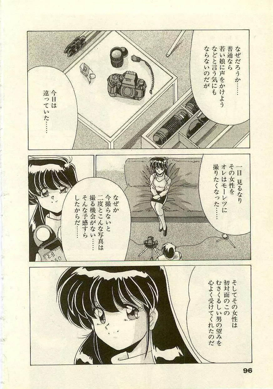 紅の死神 Page.98