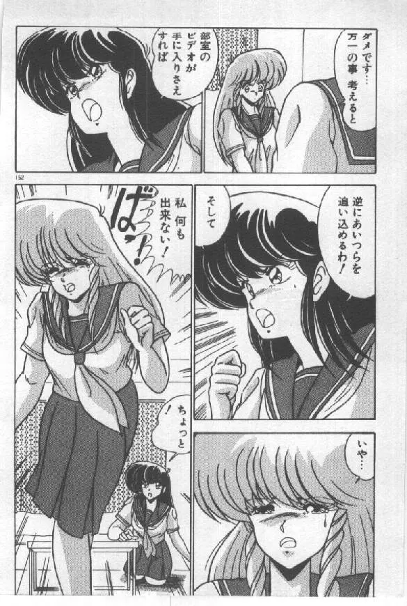 あの娘にウインク Page.144