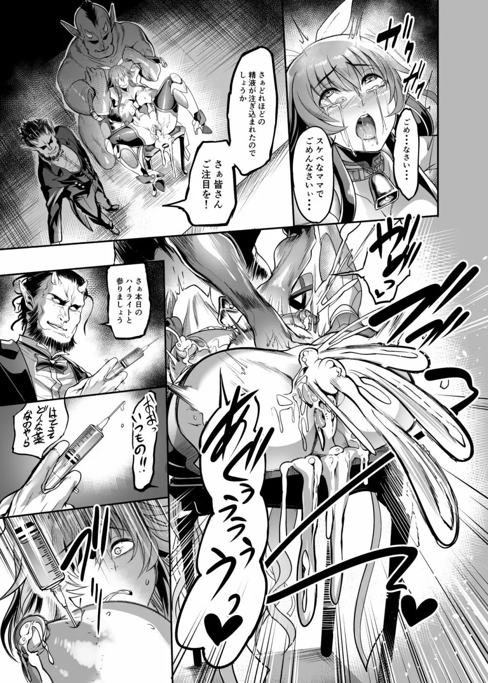 メス牛対魔忍水城不知火 妊娠記録 Page.25