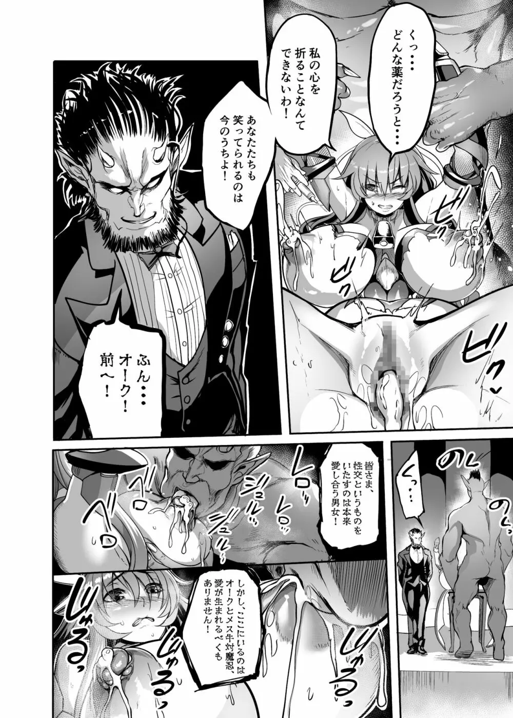 メス牛対魔忍水城不知火 妊娠記録 Page.26