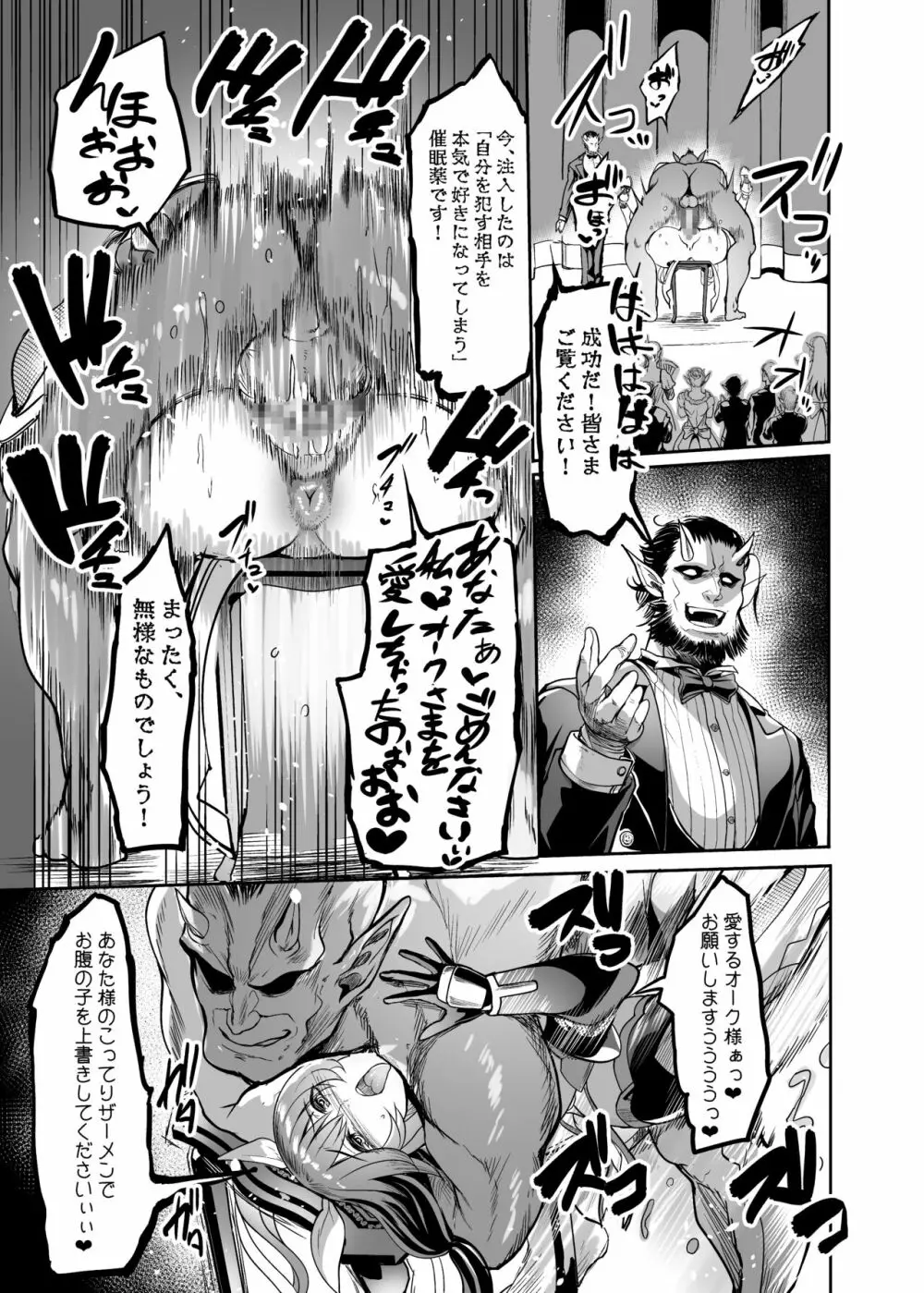 メス牛対魔忍水城不知火 妊娠記録 Page.29