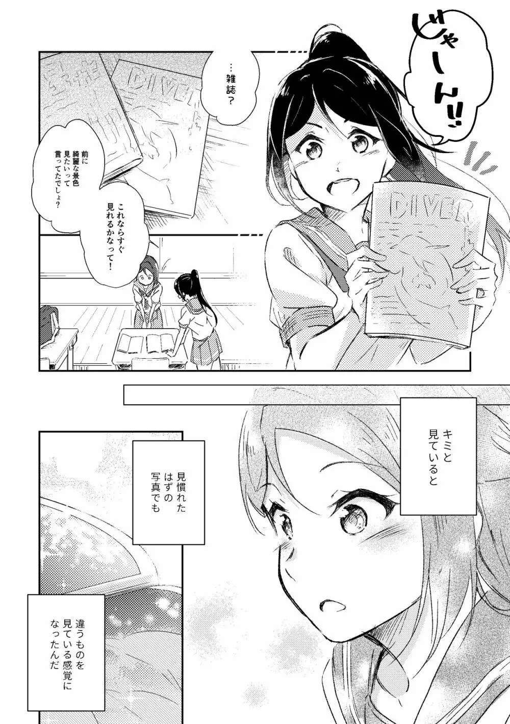 キミが笑うまで Page.10