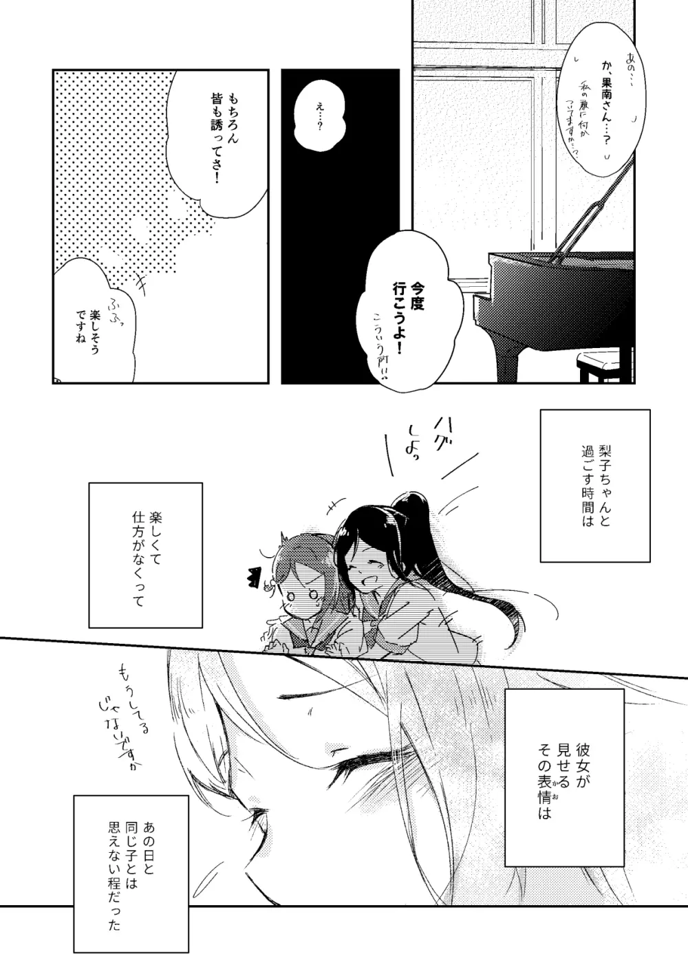 キミが笑うまで Page.12