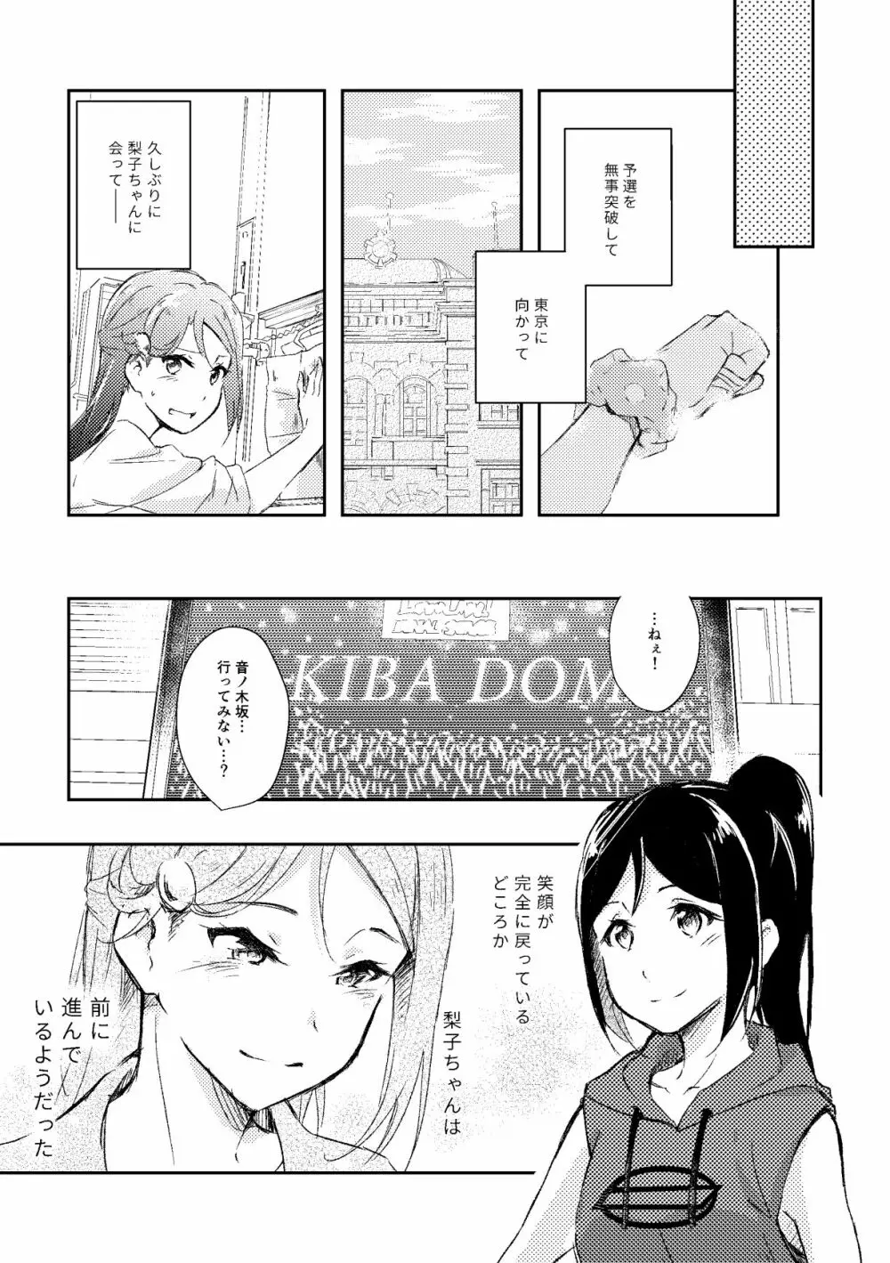 キミが笑うまで Page.17