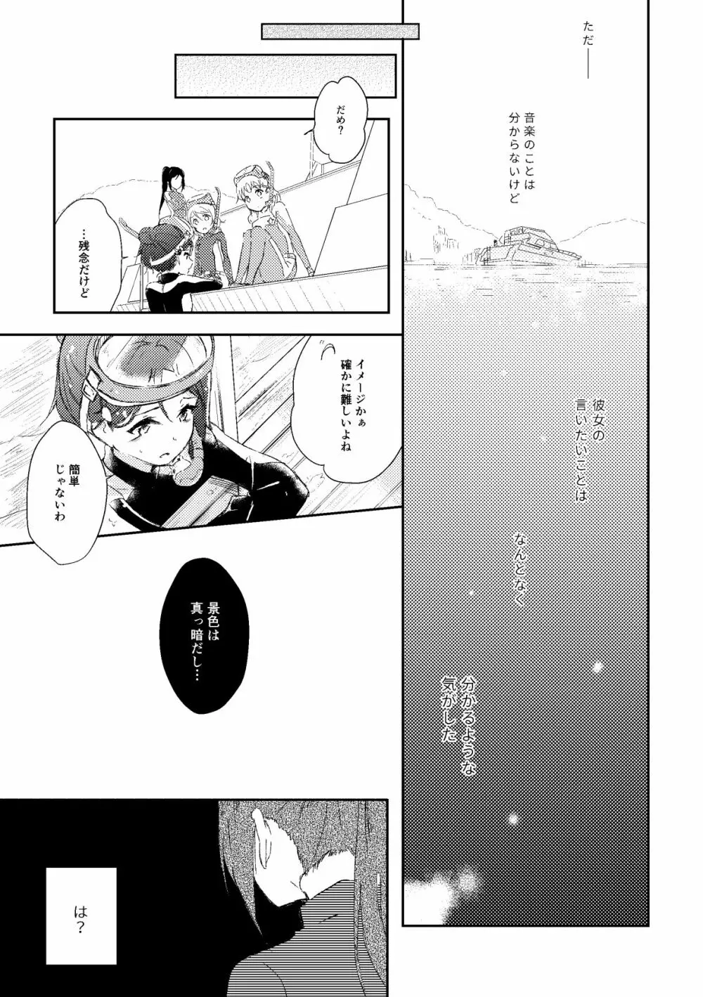 キミが笑うまで Page.3