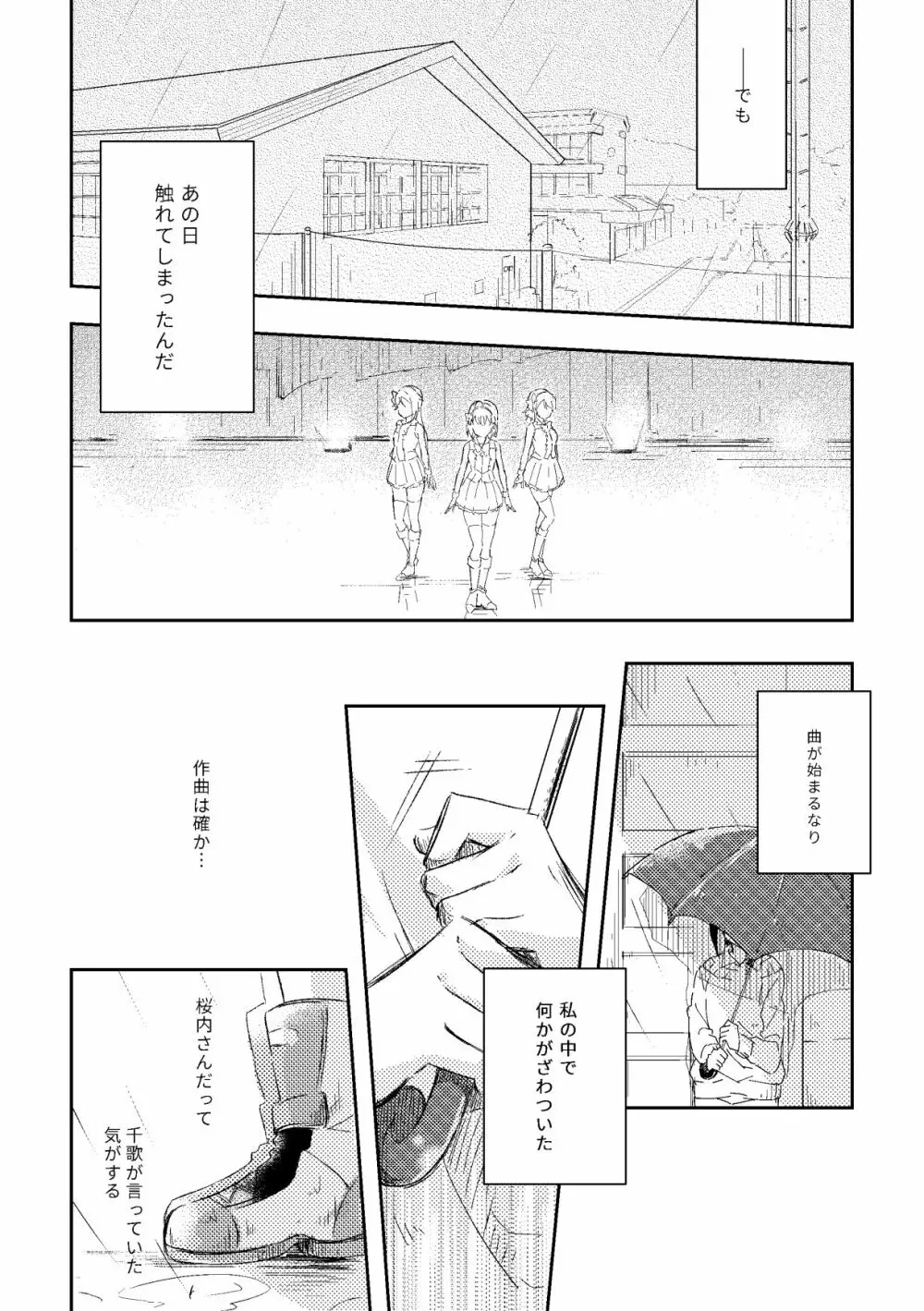 キミが笑うまで Page.6