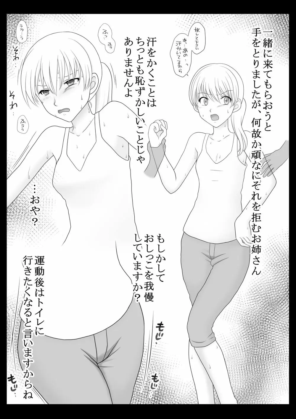 くすぐり動画製作所2 Page.5