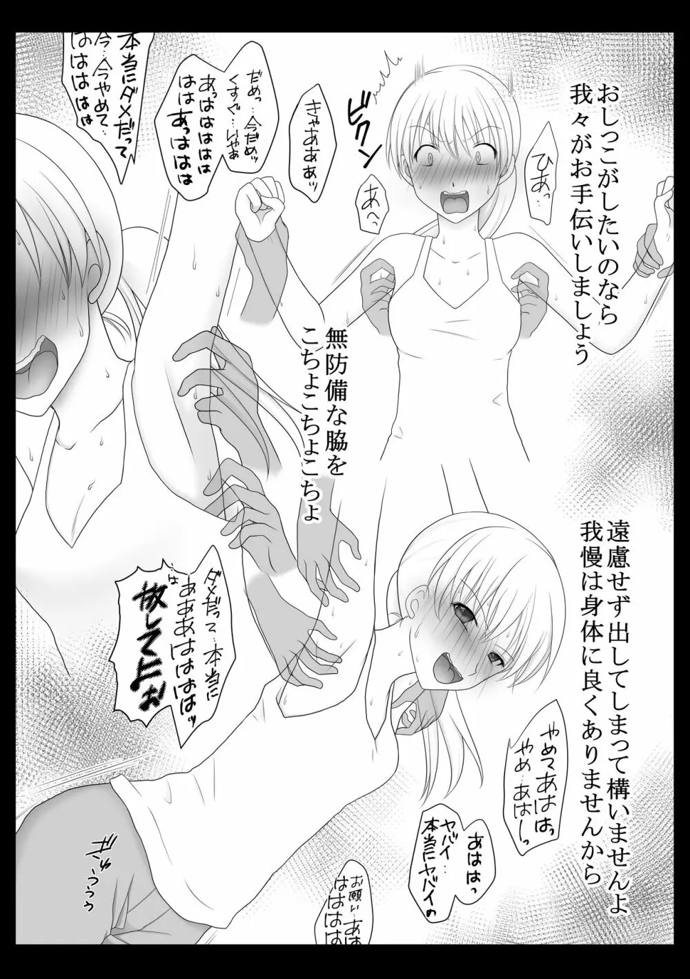 くすぐり動画製作所2 Page.6