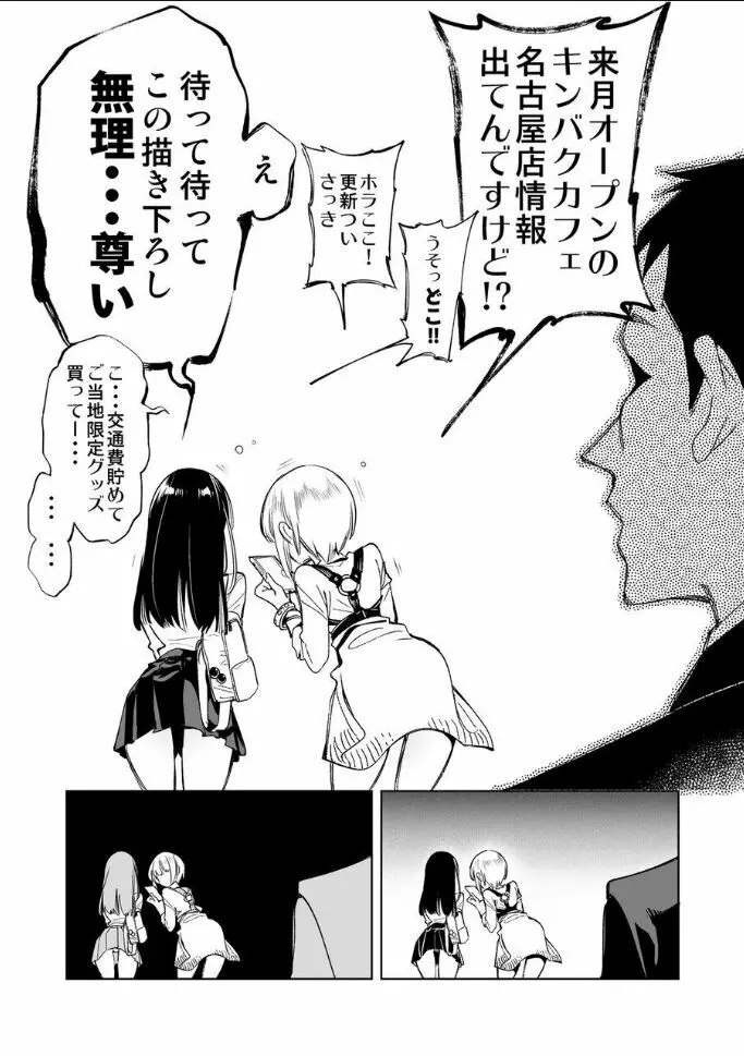 おにーさん、私達とお茶しませんかぁ？ 同人誌 エロ漫画 Nyahentai