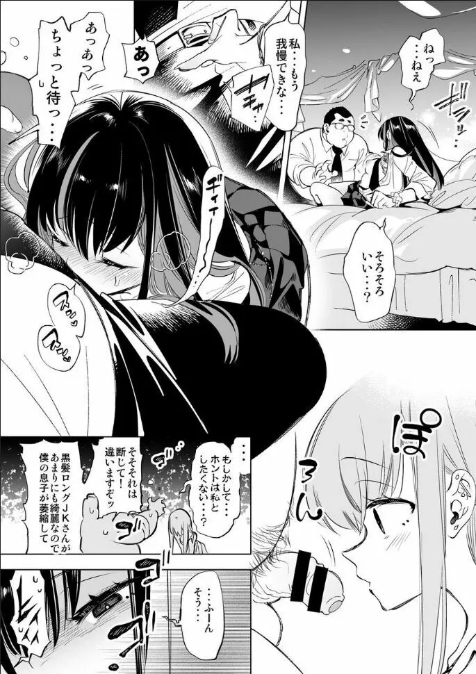 おにーさん、私達とお茶しませんかぁ？ Page.15