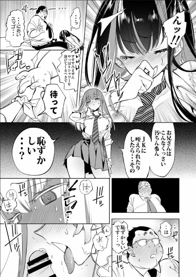 おにーさん、私達とお茶しませんかぁ？ Page.17