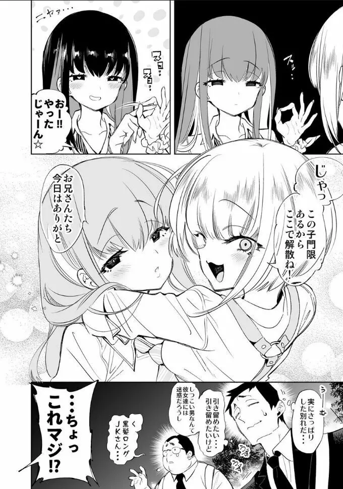 おにーさん、私達とお茶しませんかぁ？ Page.38