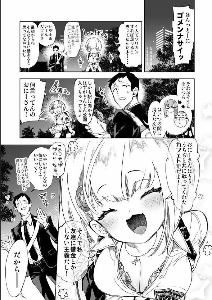 おにーさん、私達とお茶しませんかぁ？ Page.7