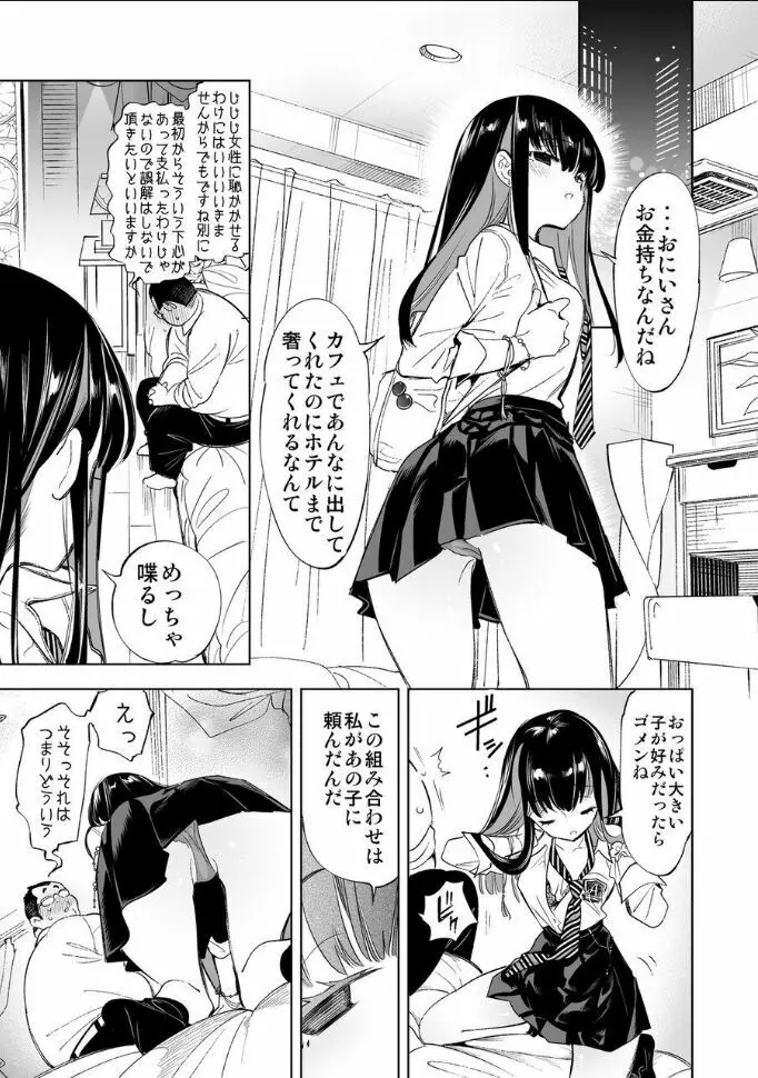 おにーさん、私達とお茶しませんかぁ？ Page.9