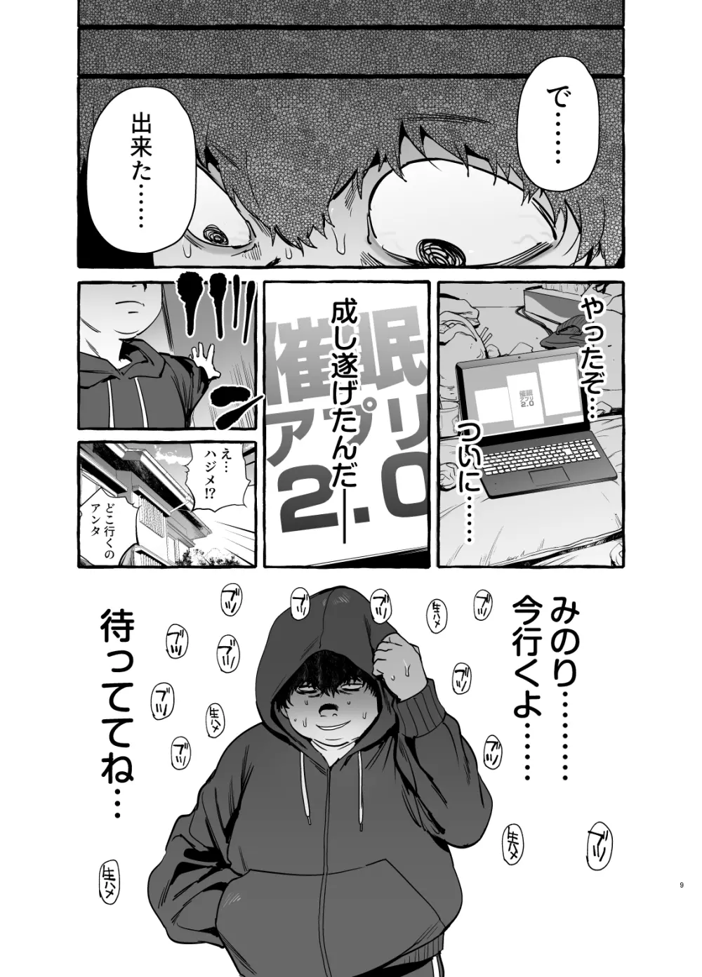 催眠NTR母娘 Page.10