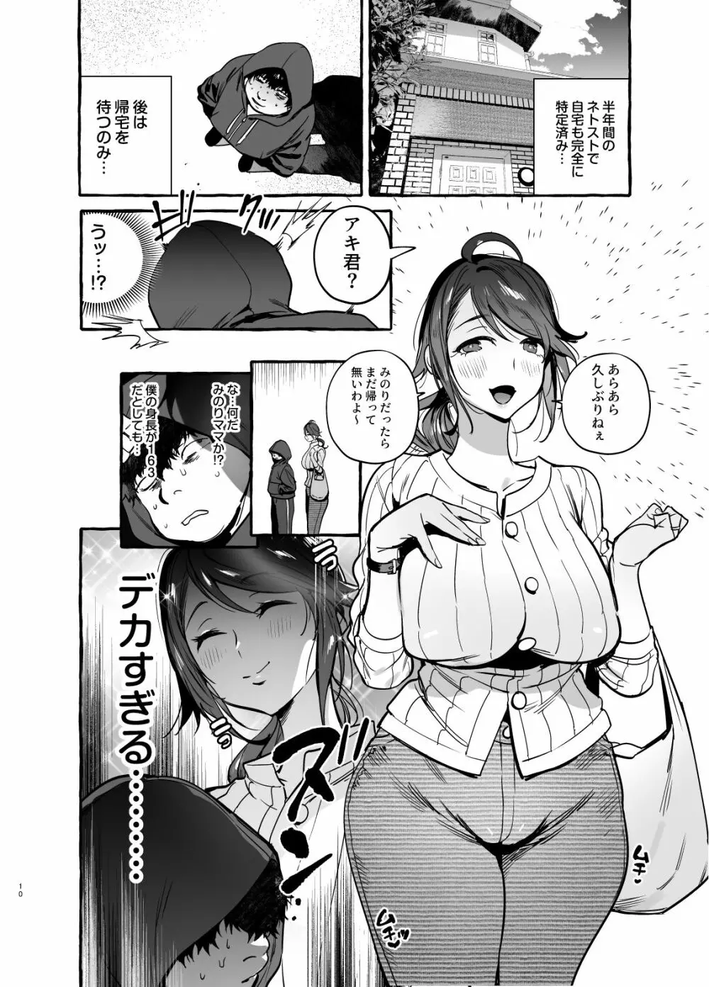 催眠NTR母娘 Page.11