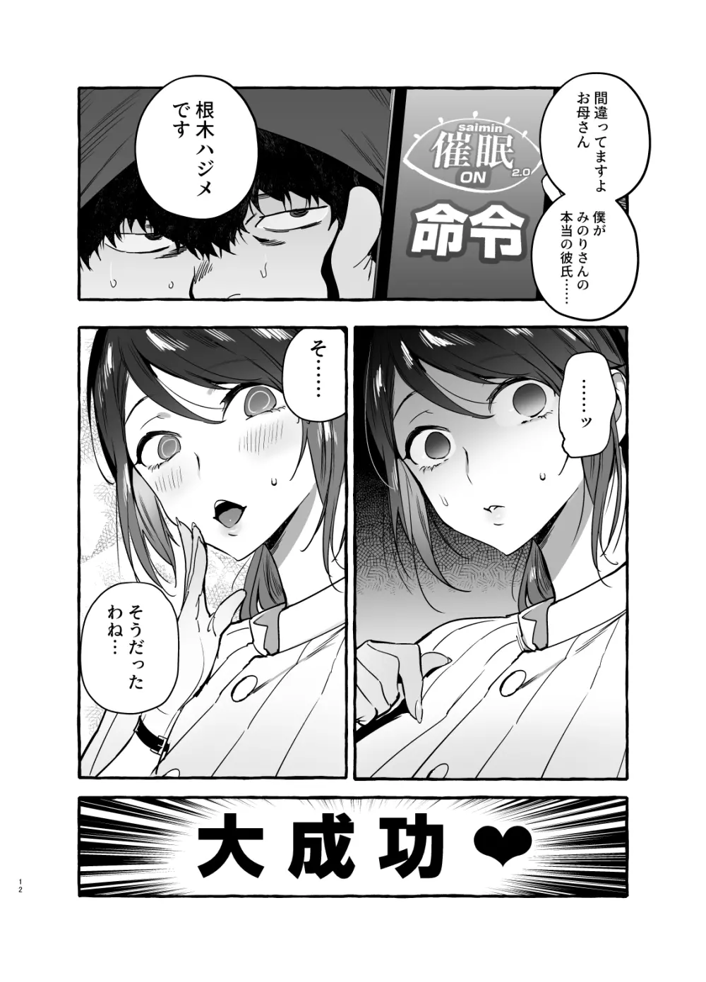 催眠NTR母娘 Page.13