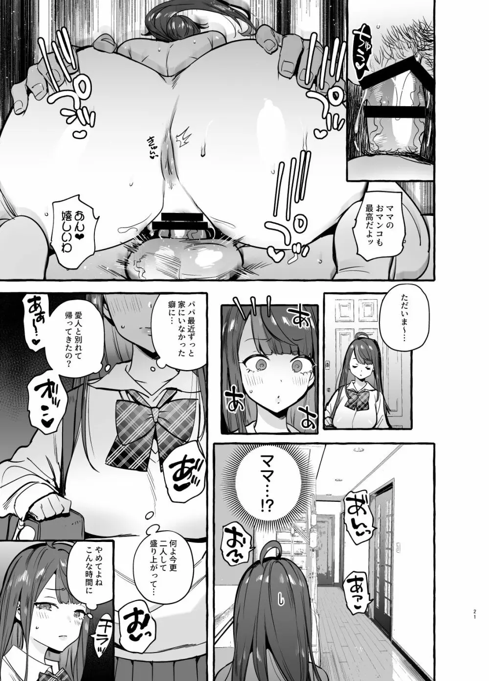 催眠NTR母娘 Page.22