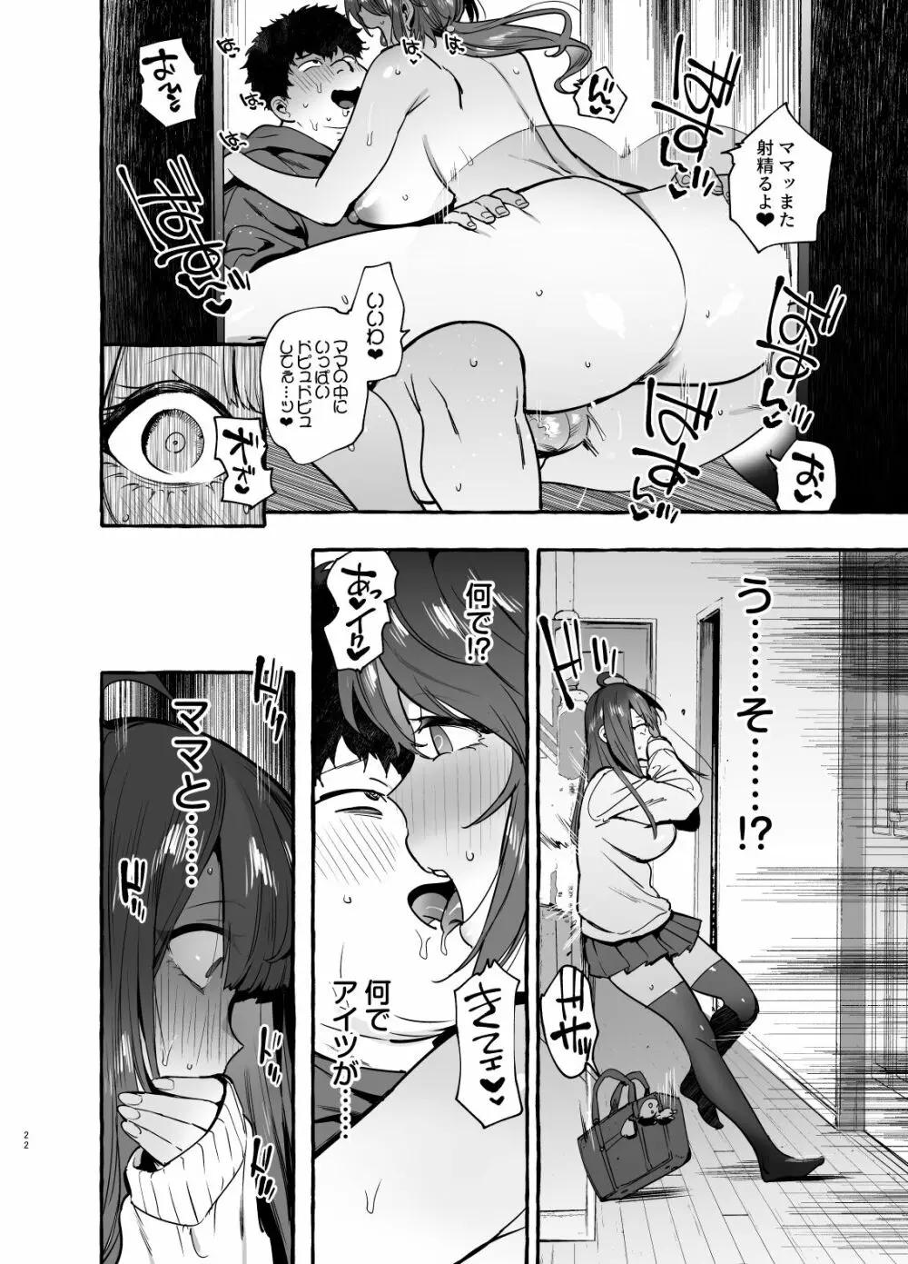 催眠NTR母娘 Page.23