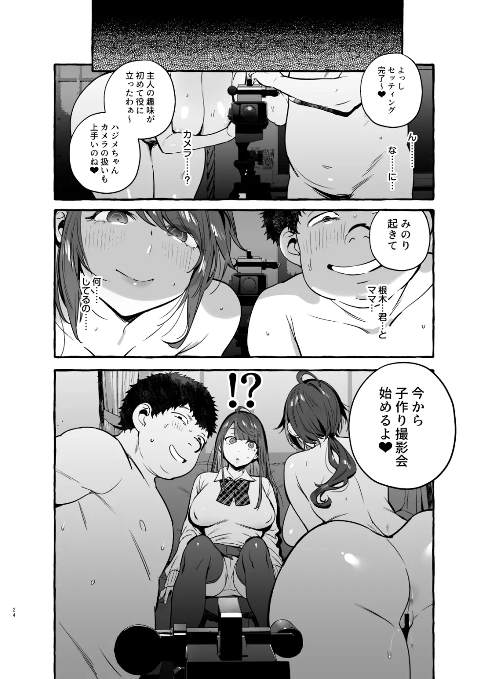 催眠NTR母娘 Page.25