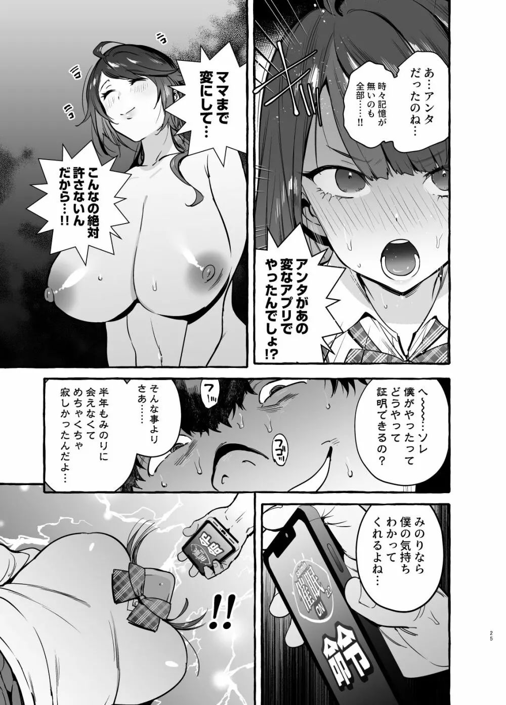 催眠NTR母娘 Page.26