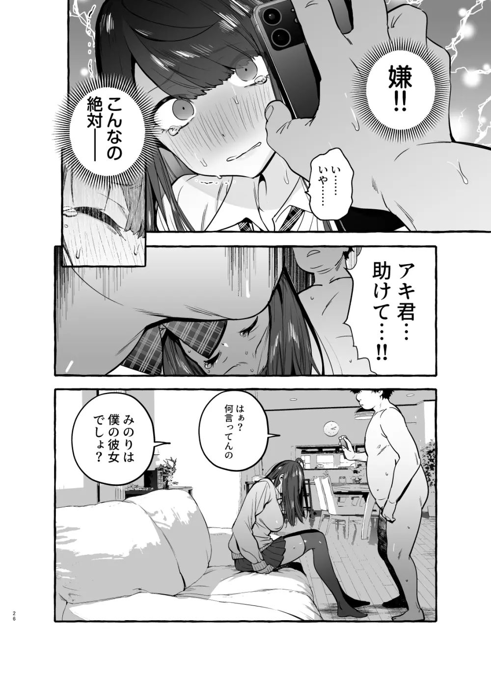 催眠NTR母娘 Page.27