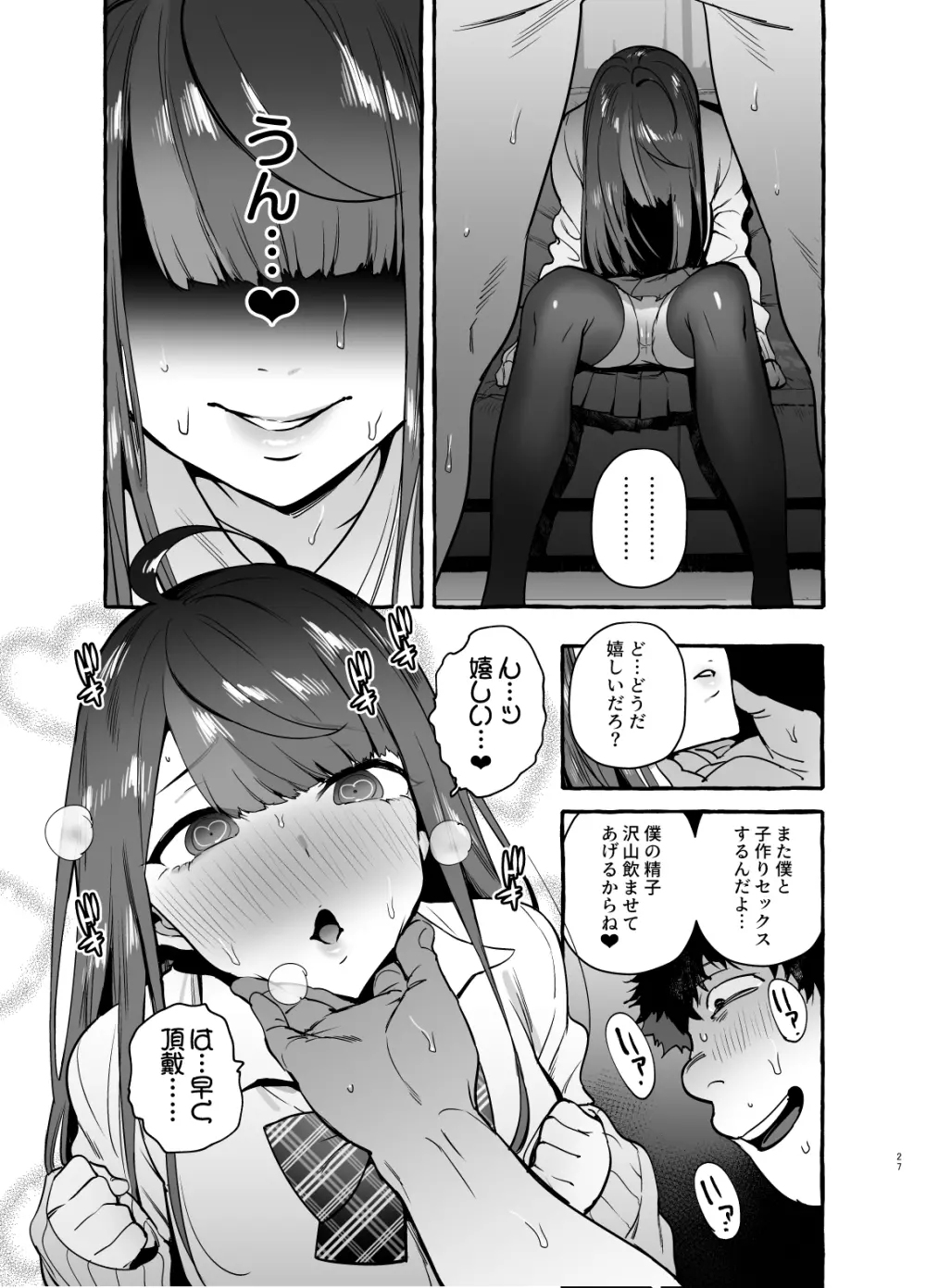 催眠NTR母娘 Page.28