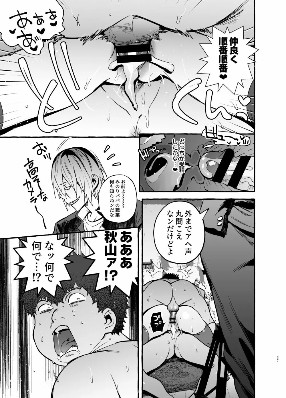 催眠NTR母娘 Page.38