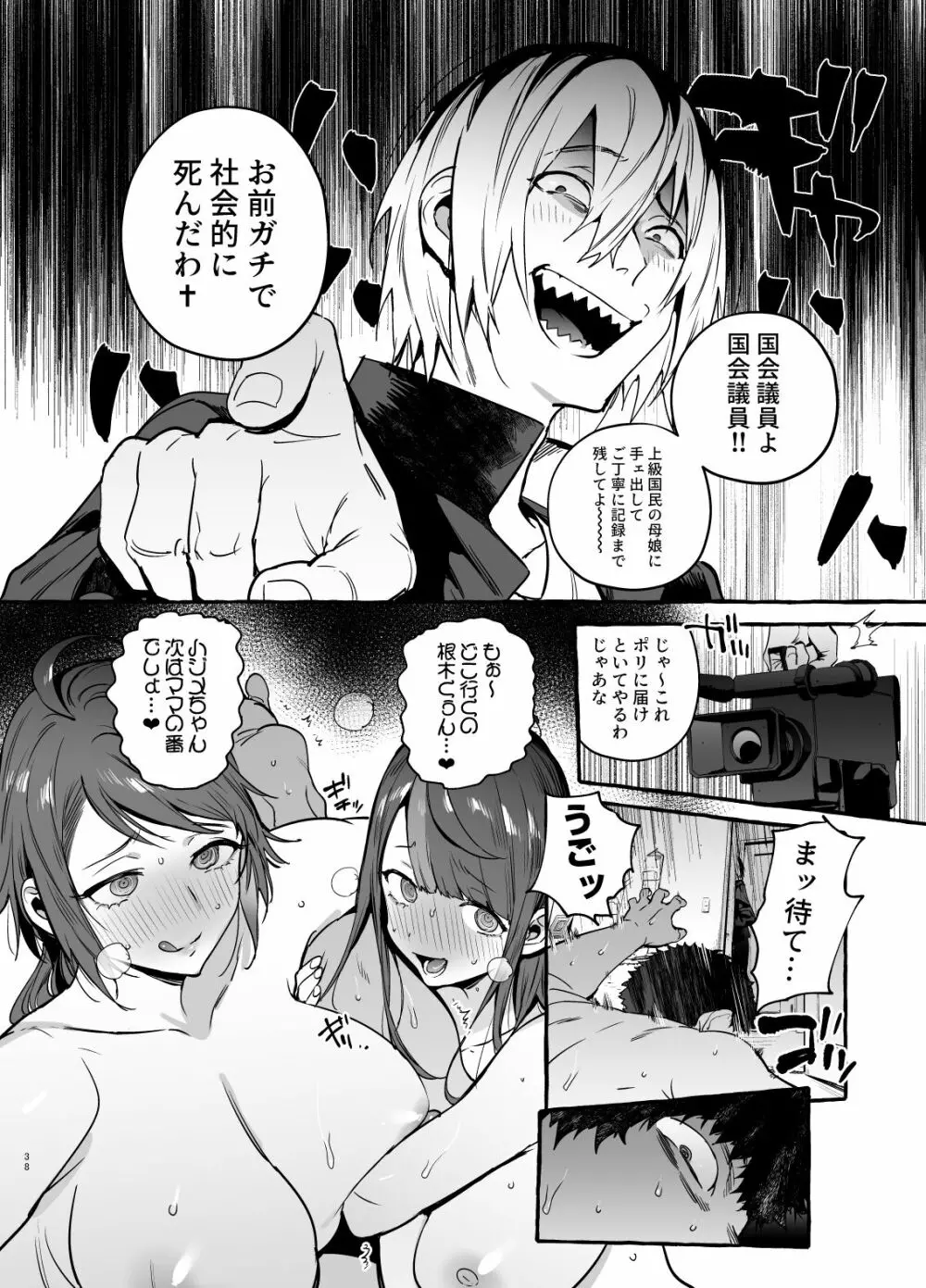 催眠NTR母娘 Page.39