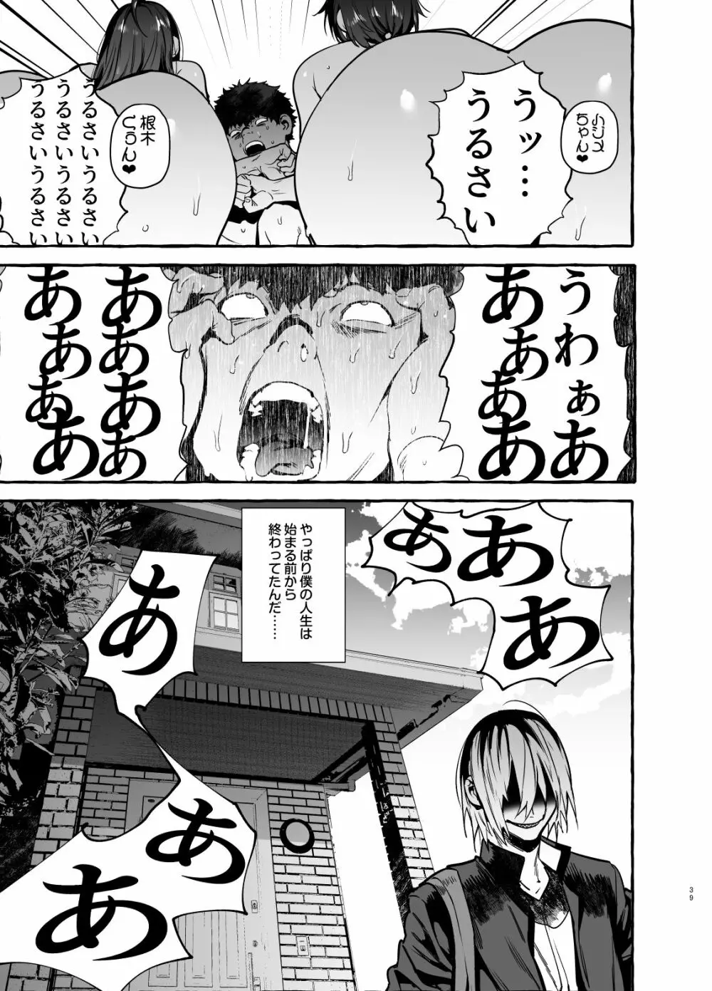 催眠NTR母娘 Page.40