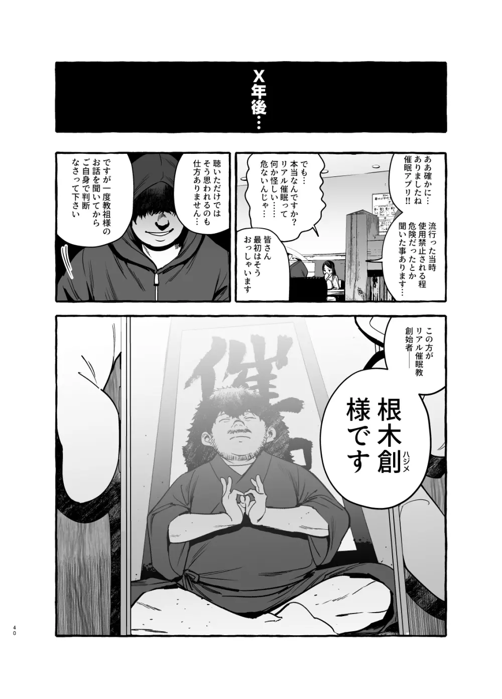 催眠NTR母娘 Page.41