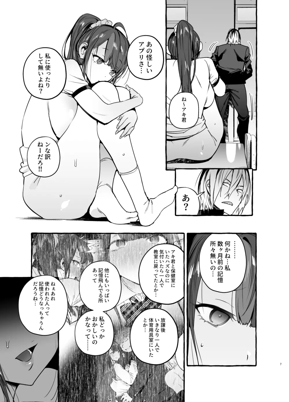 催眠NTR母娘 Page.8