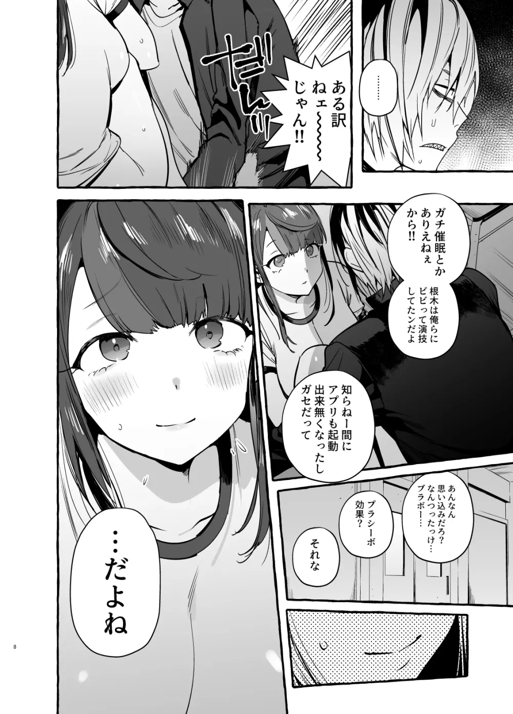 催眠NTR母娘 Page.9