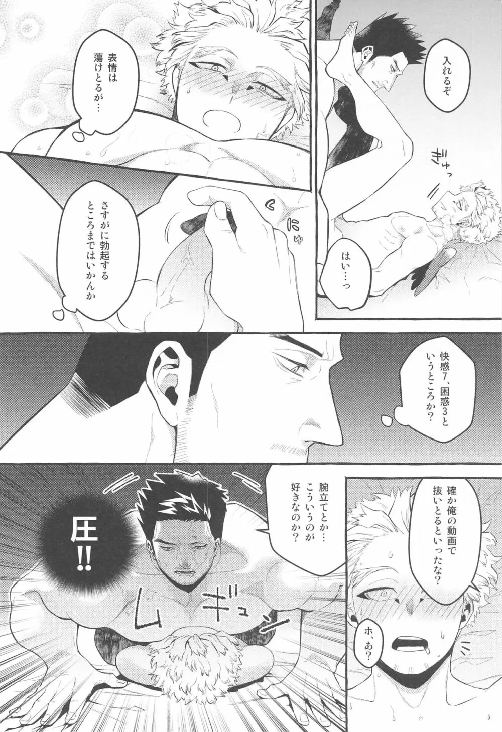 お互いに抱く気満々初夜 Page.11