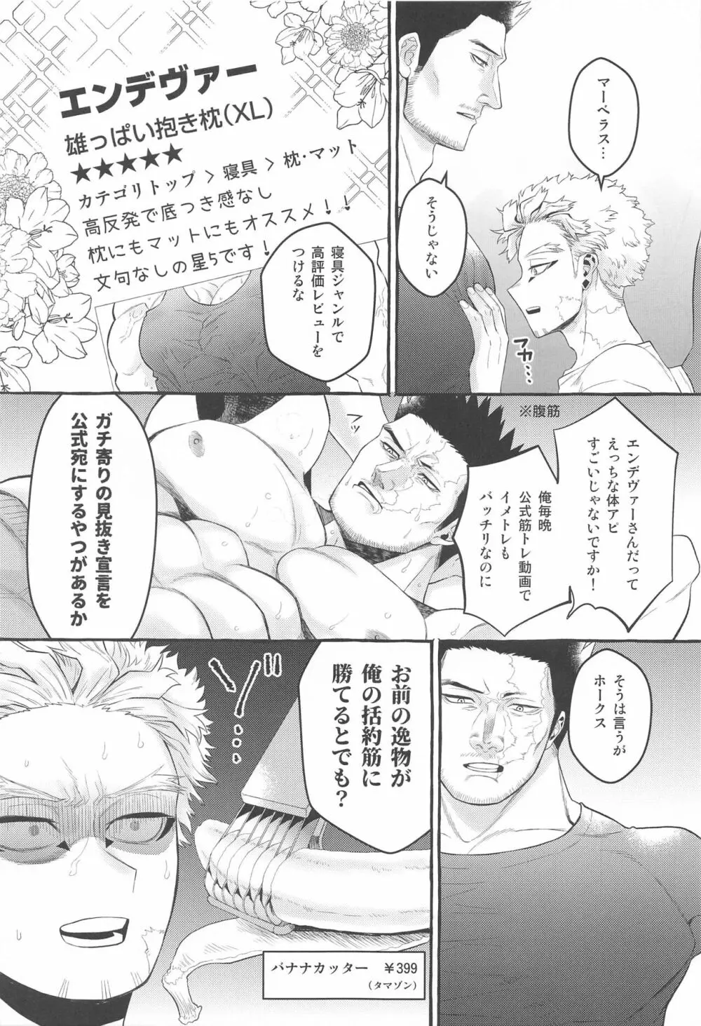 お互いに抱く気満々初夜 Page.6