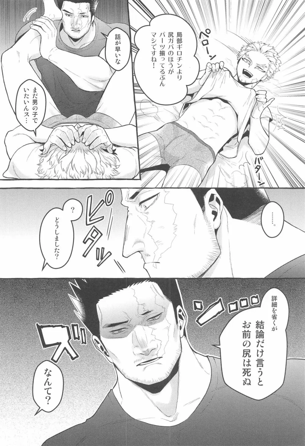 お互いに抱く気満々初夜 Page.7