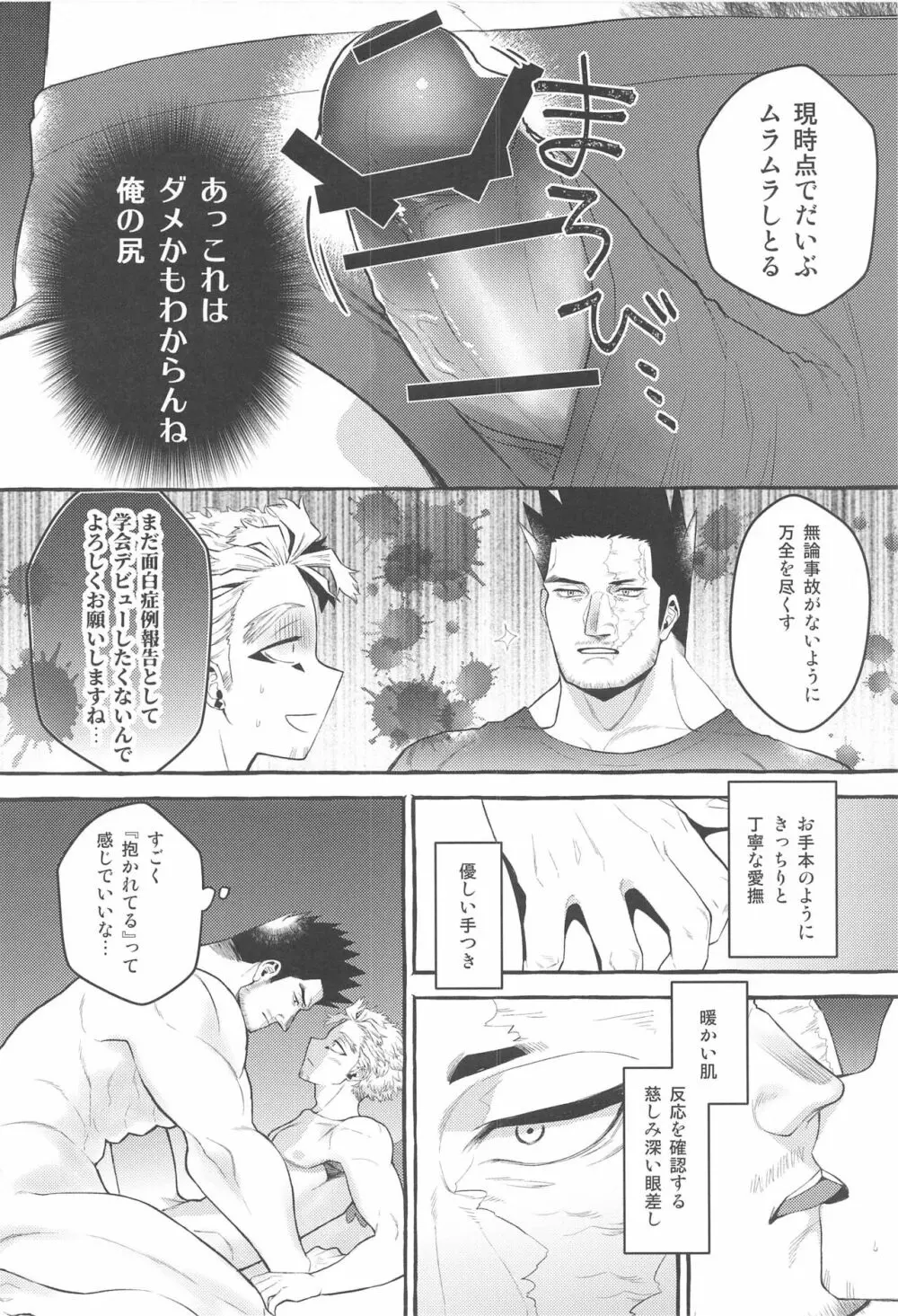 お互いに抱く気満々初夜 Page.9