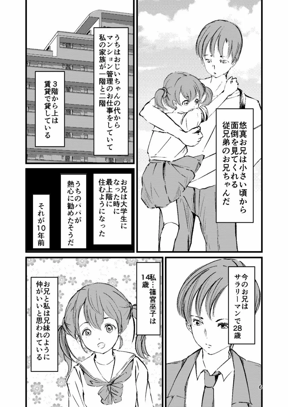 巫子ちゃんはあえぎ声がとまらない Page.5