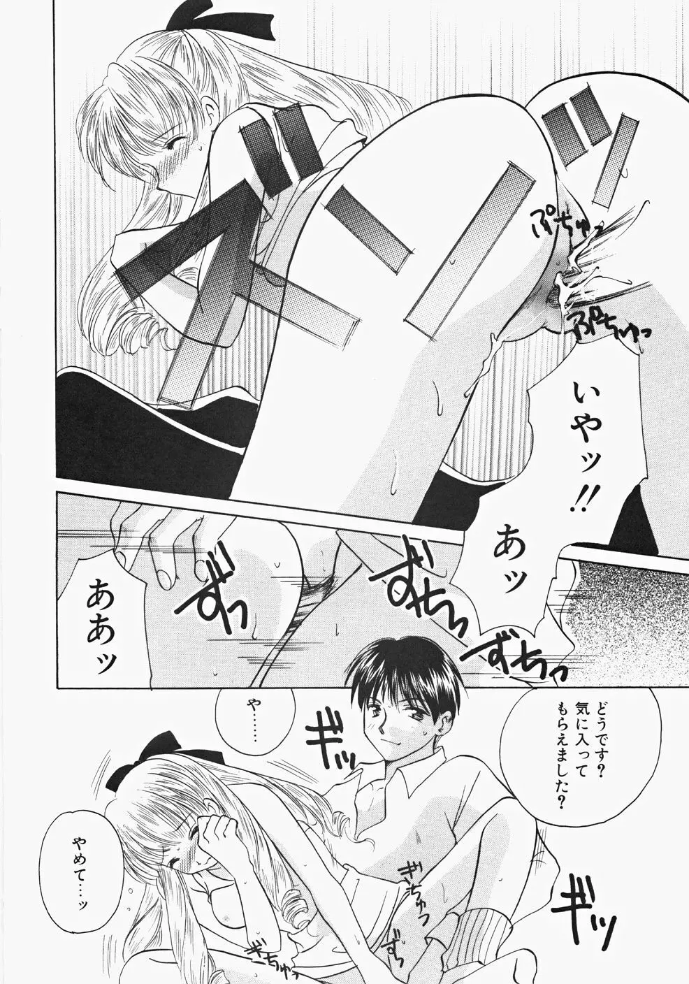 巫女へぶん Page.102